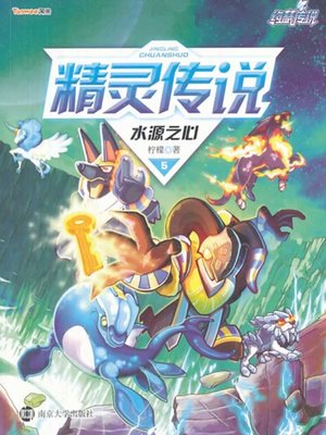 cover image of 水源之心